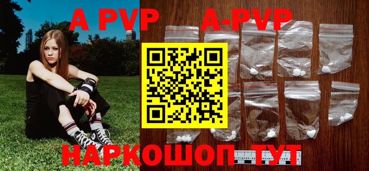 Alpha-PVP VHQ  APVP Crystall  Вход с VPN  дарнет шоп  Зеленодольск 