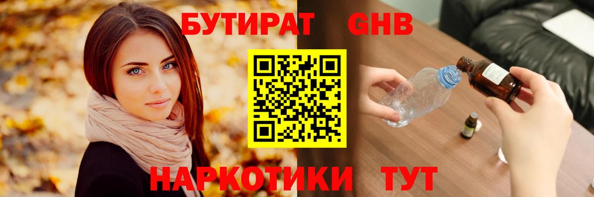 БУТИРАТ  Вход с VPN  Зеленодольск  Бутират бутик 