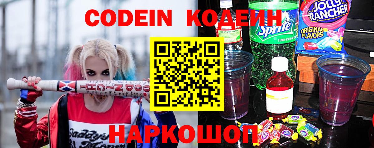 Кодеин Purple Drank  Codein Purple Drank  Вход с VPN  Зеленодольск 