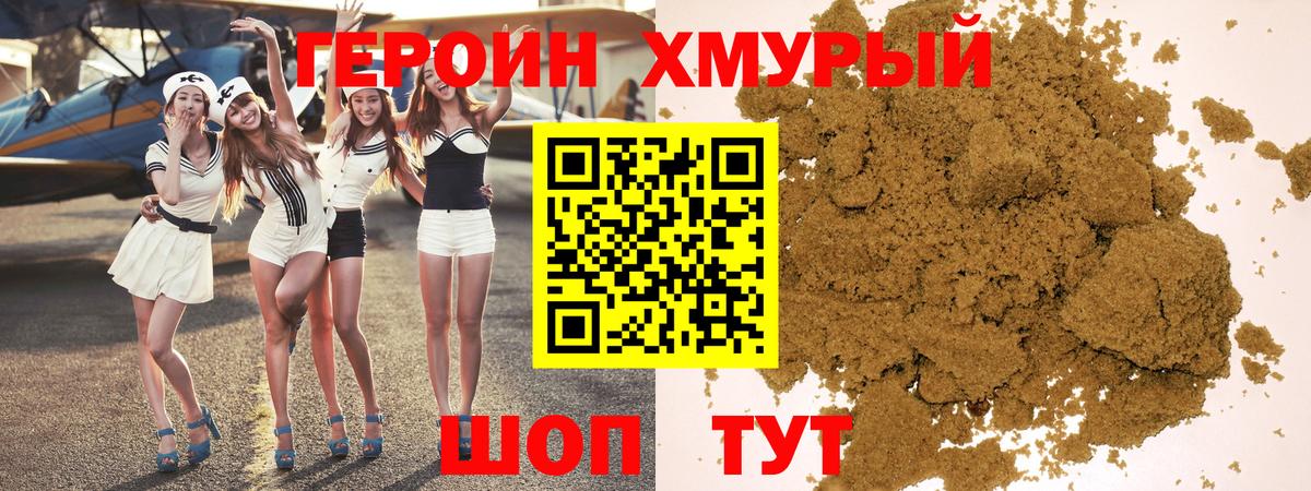 Героин гречка Зеленодольск