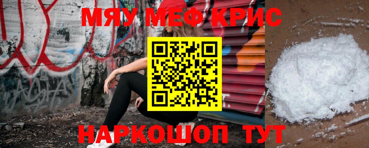 Меф мяу мяу Зеленодольск