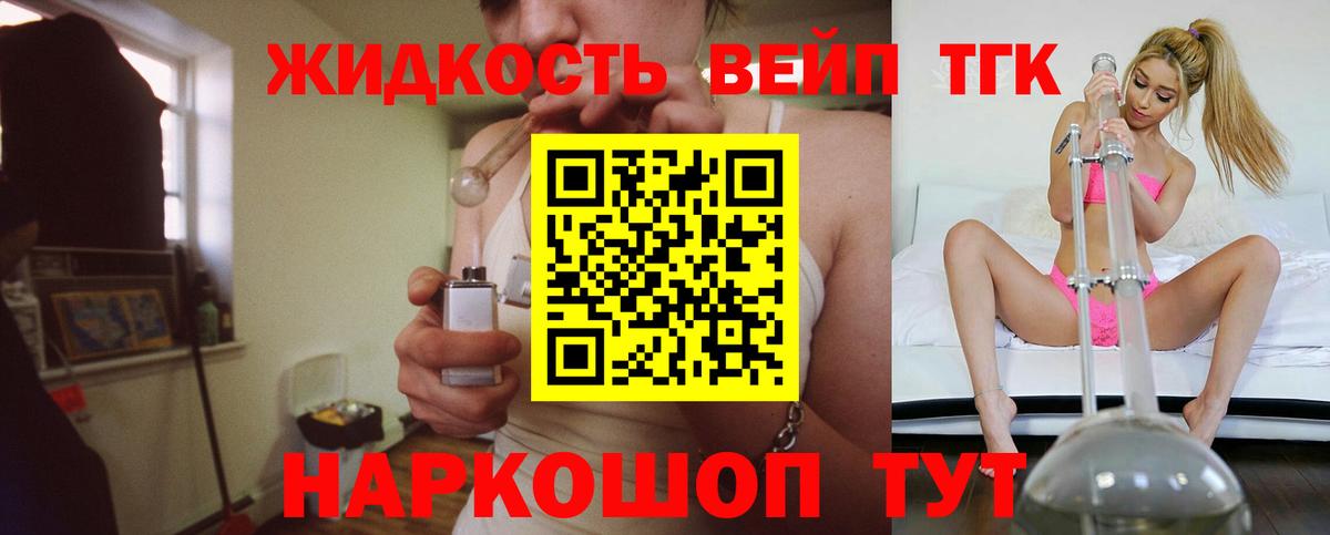 Дистиллят ТГК вейп с тгк  Вход с VPN  Зеленодольск 